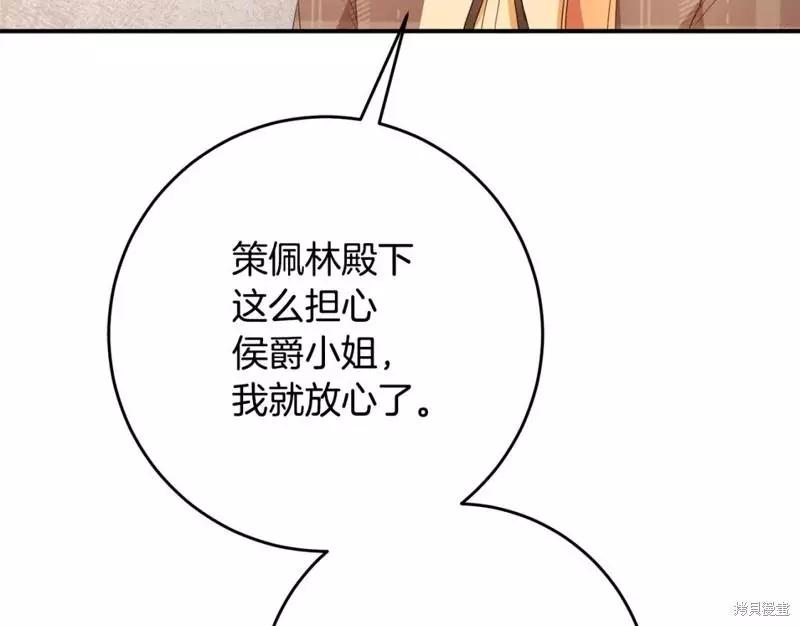 《作为恶女活下去的理由》第50话 第37页