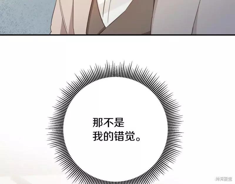 《作为恶女活下去的理由》第50话 第44页