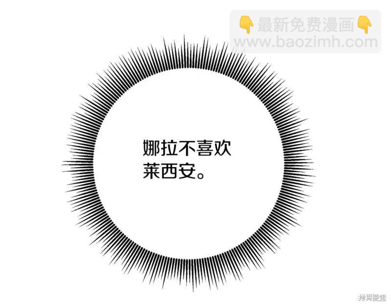 《作为恶女活下去的理由》第50话 第49页