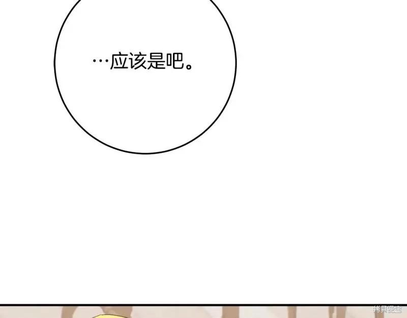 《作为恶女活下去的理由》第50话 第8页