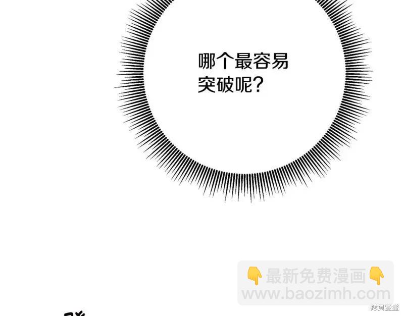 《作为恶女活下去的理由》第44话 第10页