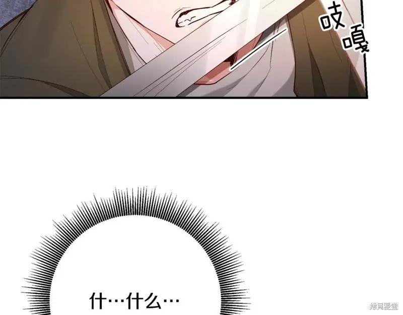 《作为恶女活下去的理由》第44话 第20页