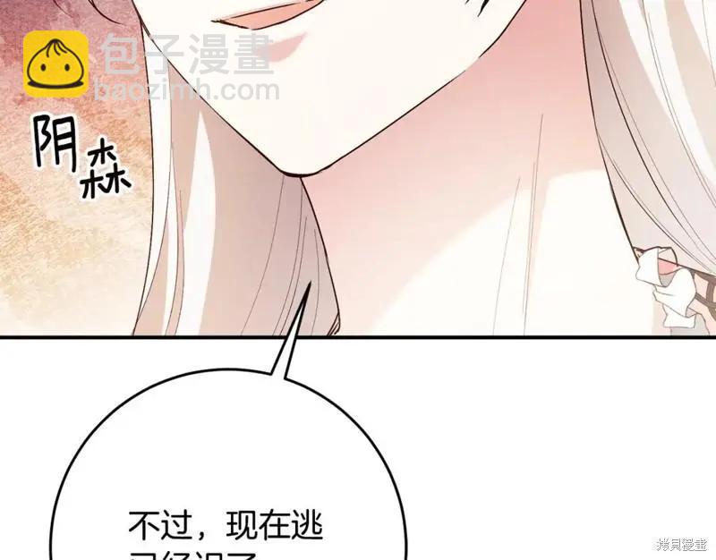《作为恶女活下去的理由》第44话 第27页