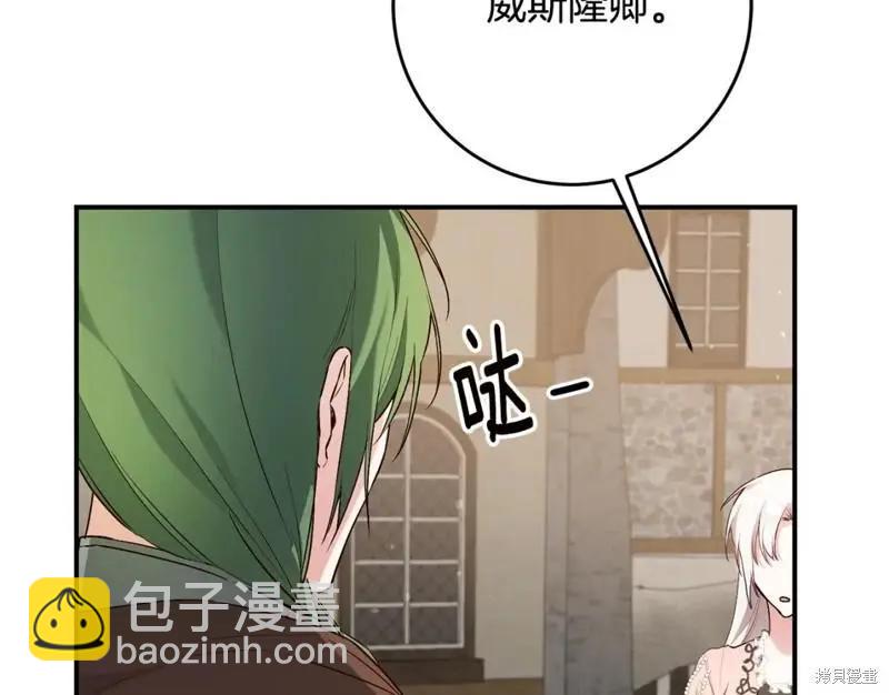 《作为恶女活下去的理由》第44话 第29页