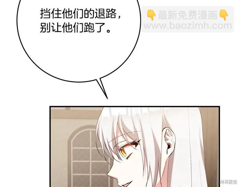 《作为恶女活下去的理由》第44话 第31页