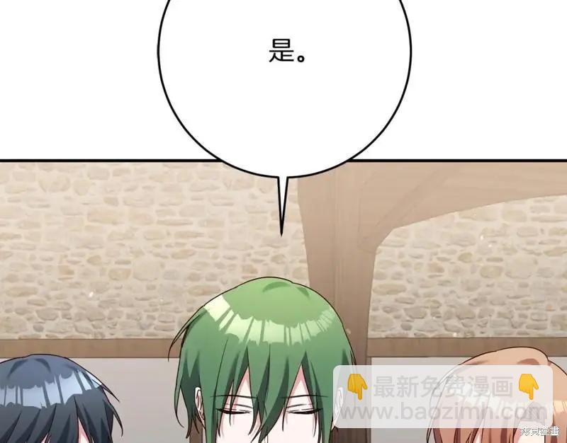 《作为恶女活下去的理由》第44话 第33页