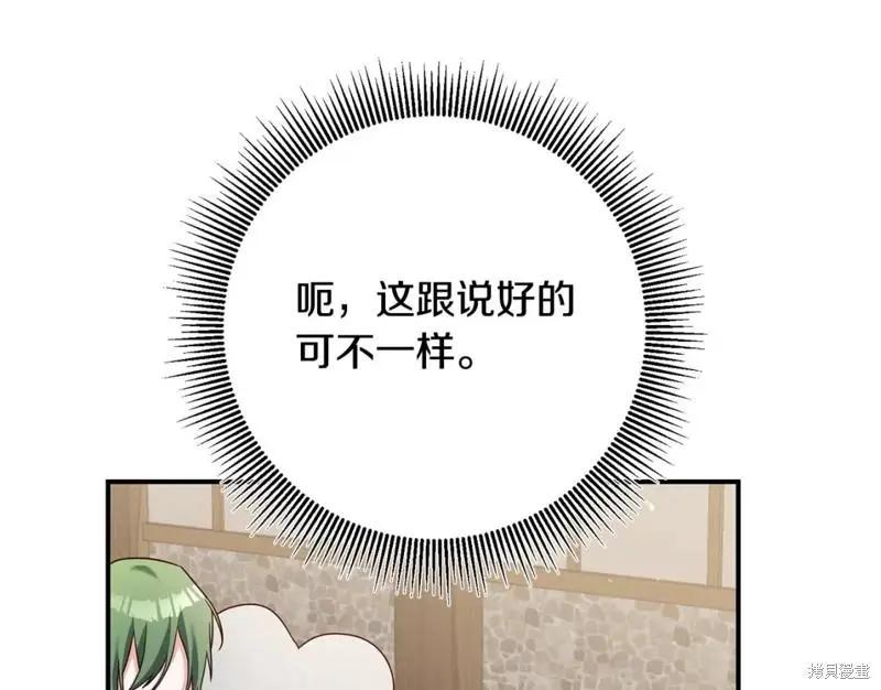 《作为恶女活下去的理由》第44话 第38页