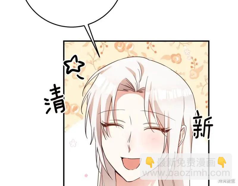 《作为恶女活下去的理由》第44话 第42页
