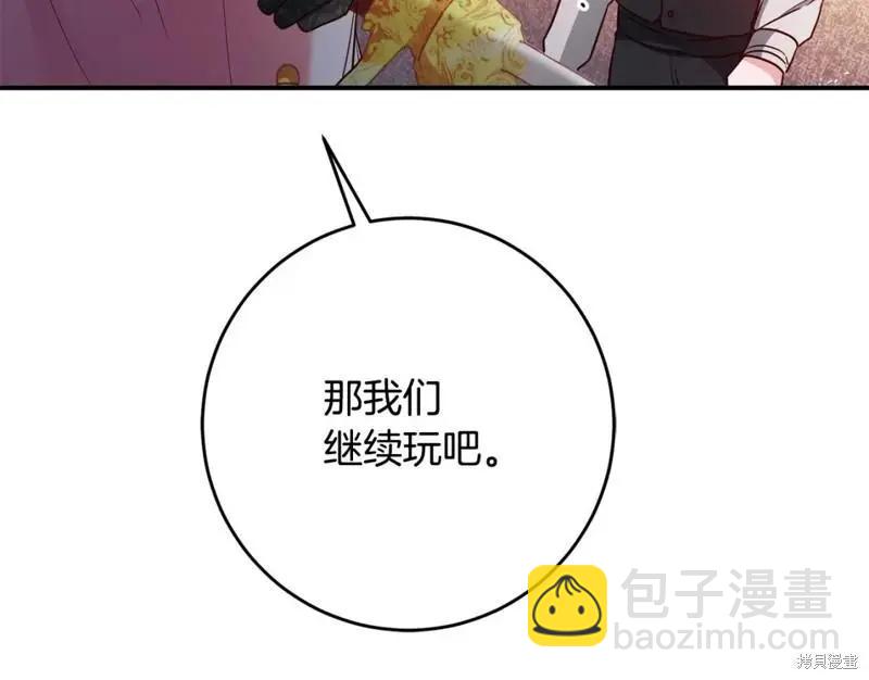 《作为恶女活下去的理由》第44话 第46页
