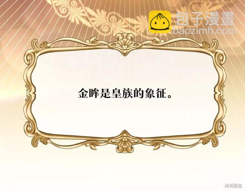 《作为恶女活下去的理由》第49话 第13页