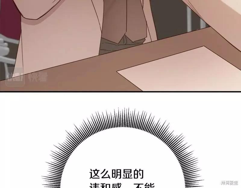 《作为恶女活下去的理由》第49话 第18页