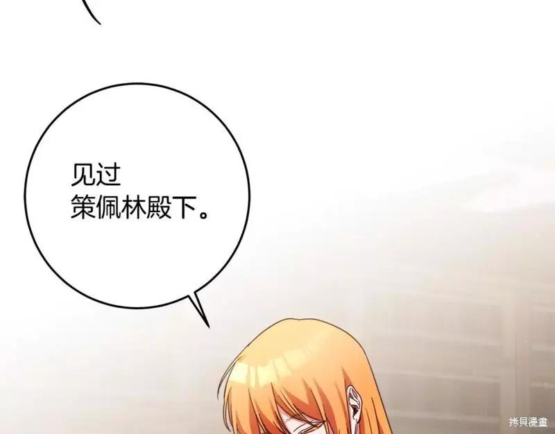 《作为恶女活下去的理由》第49话 第23页