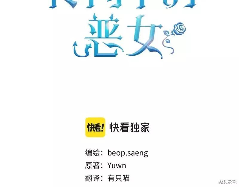 《作为恶女活下去的理由》第49话 第30页