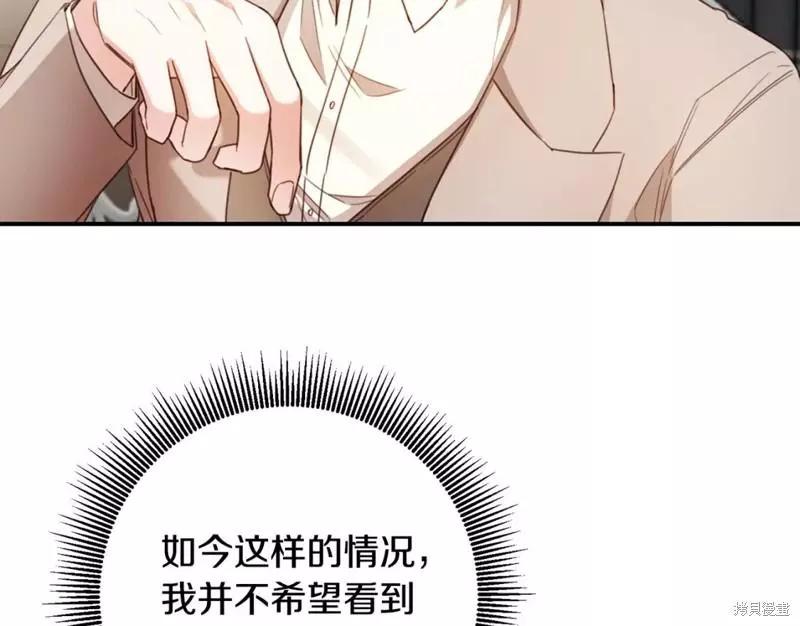 《作为恶女活下去的理由》第49话 第34页