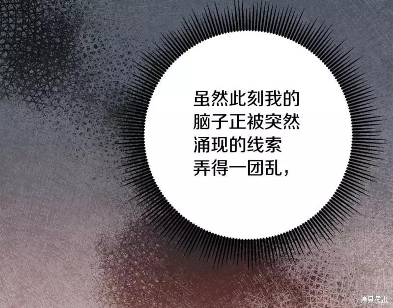 《作为恶女活下去的理由》第49话 第36页