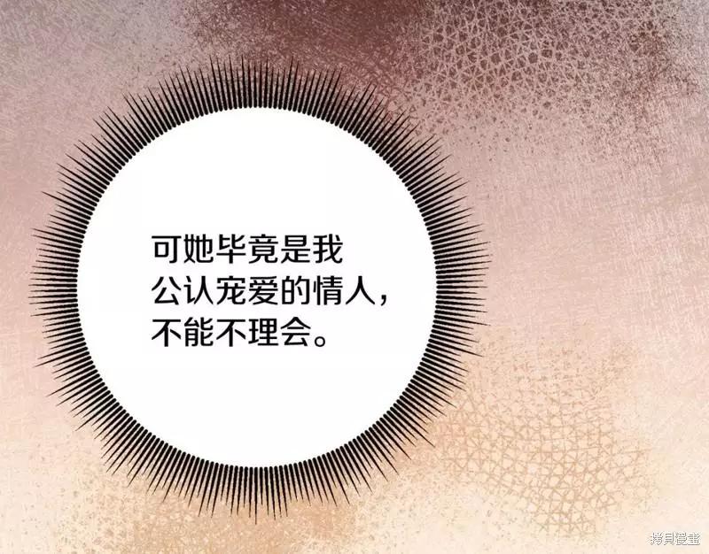 《作为恶女活下去的理由》第49话 第37页