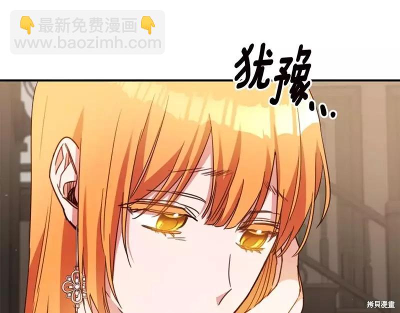 《作为恶女活下去的理由》第49话 第41页