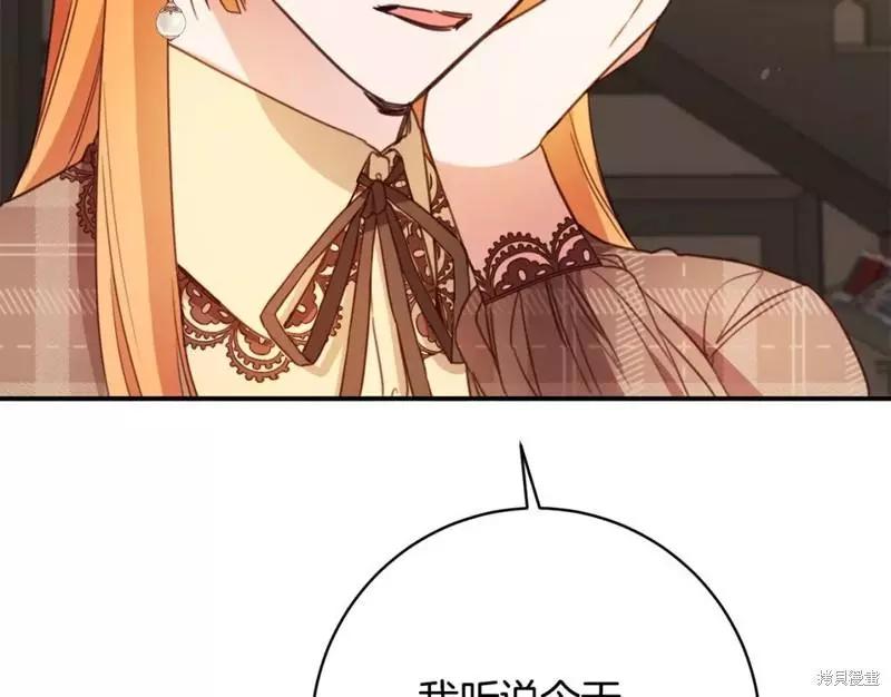 《作为恶女活下去的理由》第49话 第42页