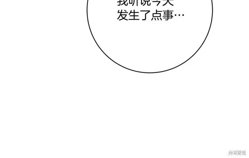 《作为恶女活下去的理由》第49话 第43页