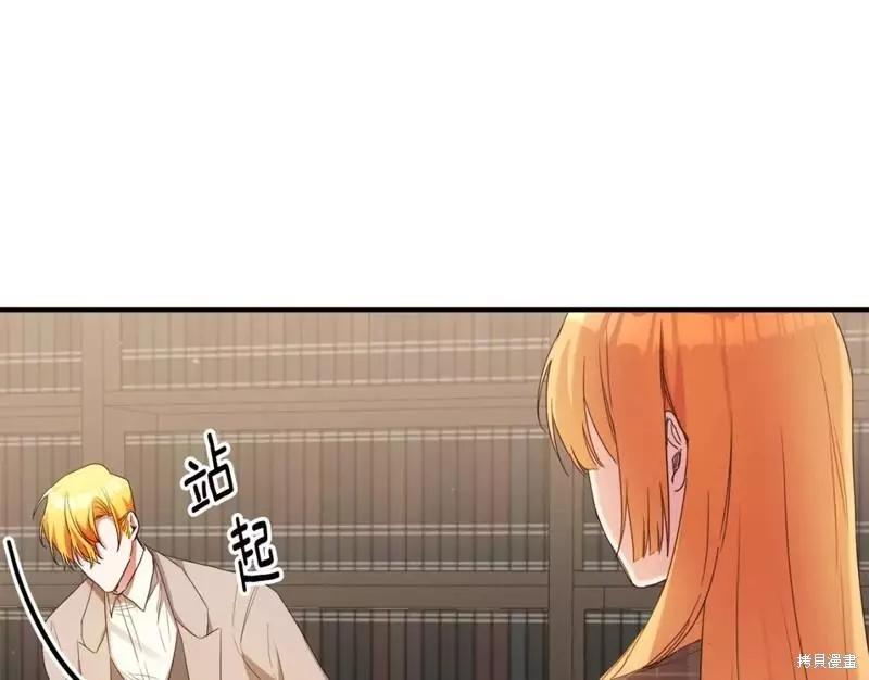 《作为恶女活下去的理由》第49话 第44页