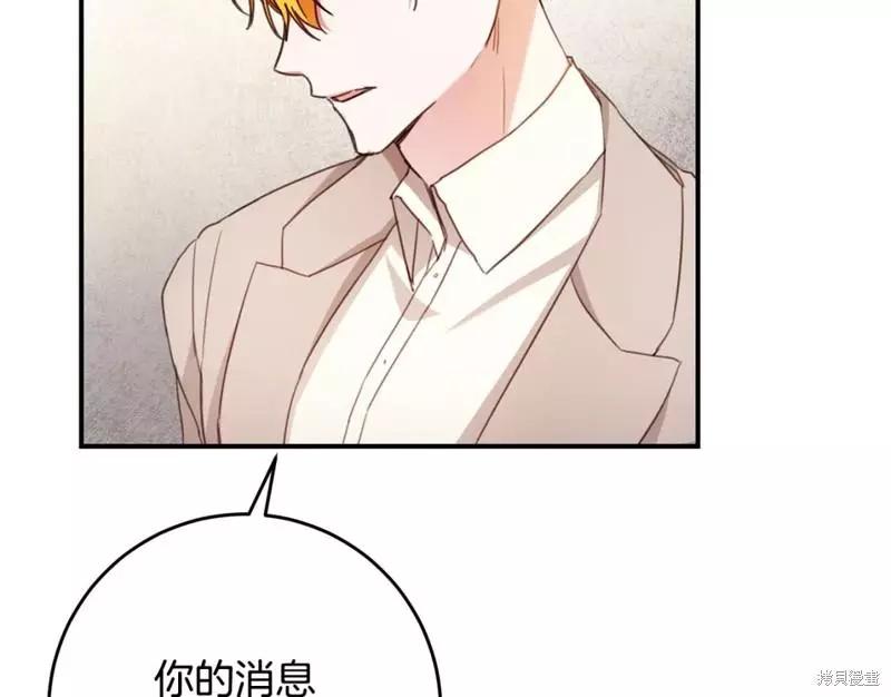 《作为恶女活下去的理由》第49话 第47页