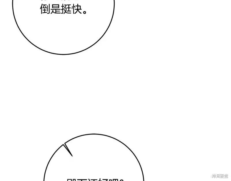 《作为恶女活下去的理由》第49话 第48页