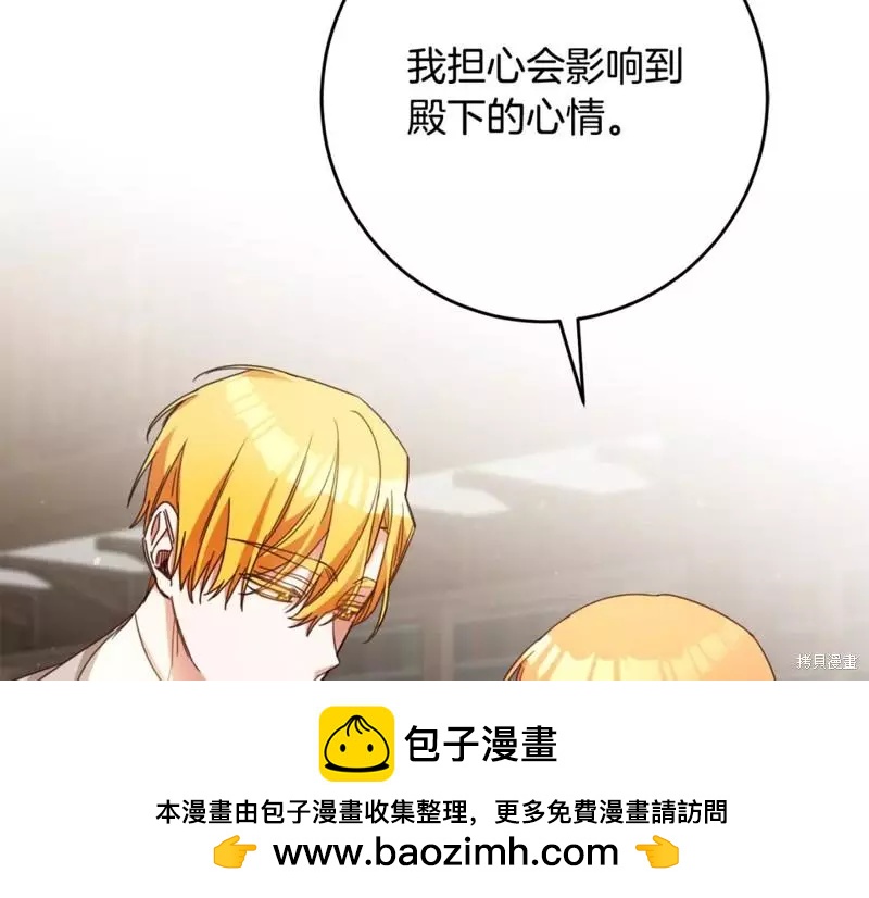 《作为恶女活下去的理由》第49话 第50页