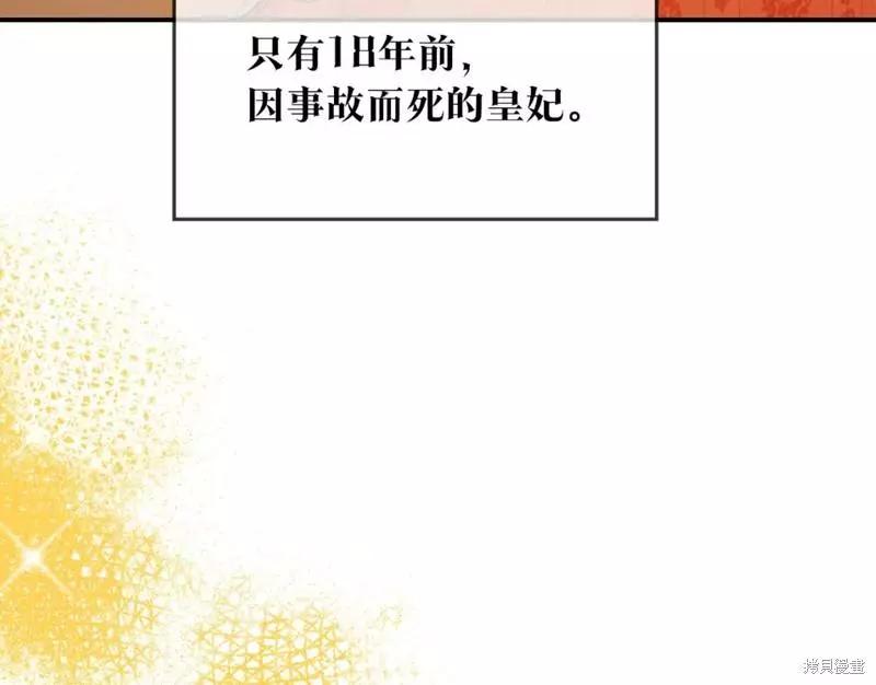 《作为恶女活下去的理由》第49话 第9页
