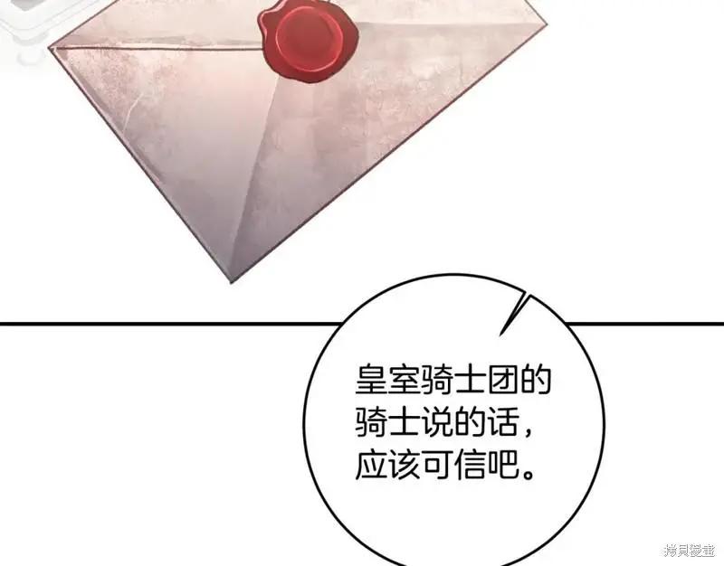 《作为恶女活下去的理由》第58话 第13页