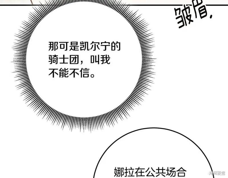 《作为恶女活下去的理由》第58话 第16页