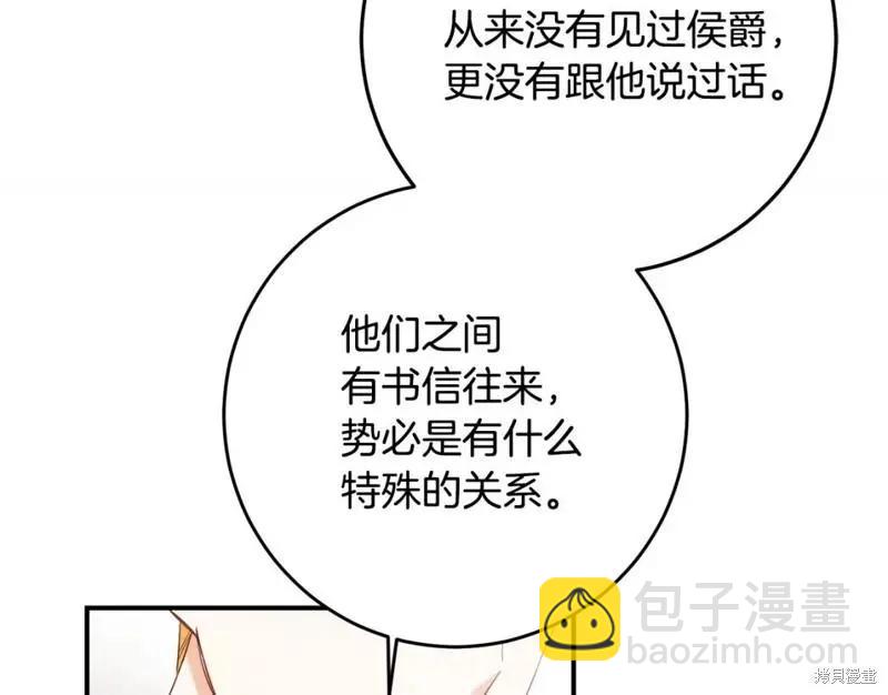 《作为恶女活下去的理由》第58话 第17页