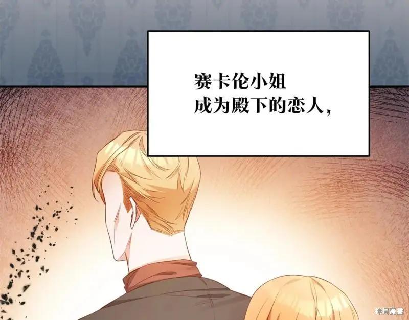 《作为恶女活下去的理由》第58话 第19页