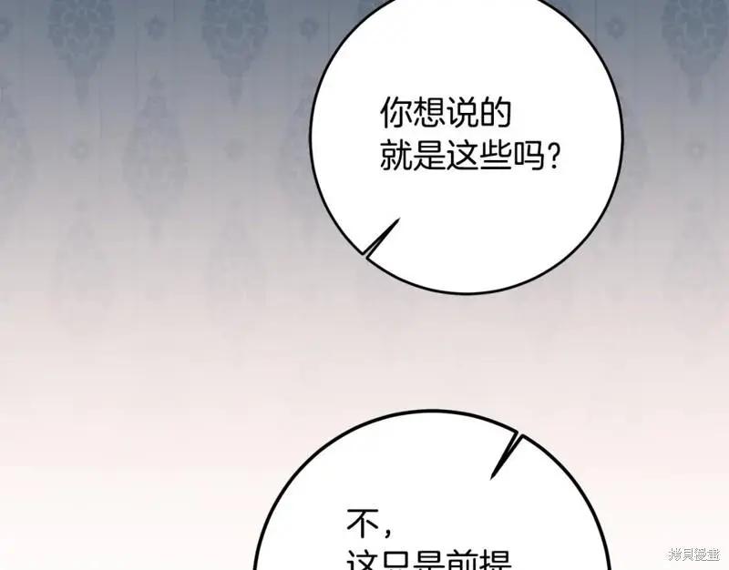 《作为恶女活下去的理由》第58话 第22页