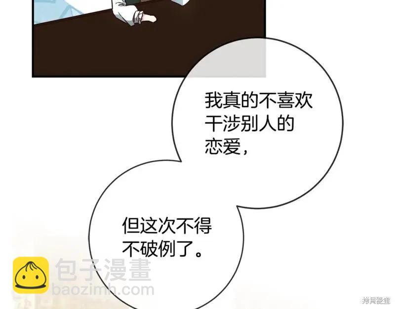 《作为恶女活下去的理由》第58话 第26页