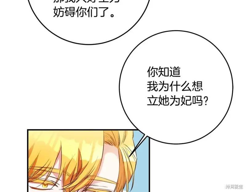 《作为恶女活下去的理由》第58话 第29页