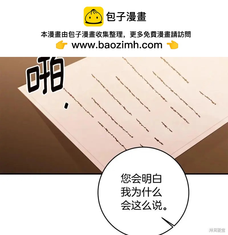 《作为恶女活下去的理由》第58话 第2页
