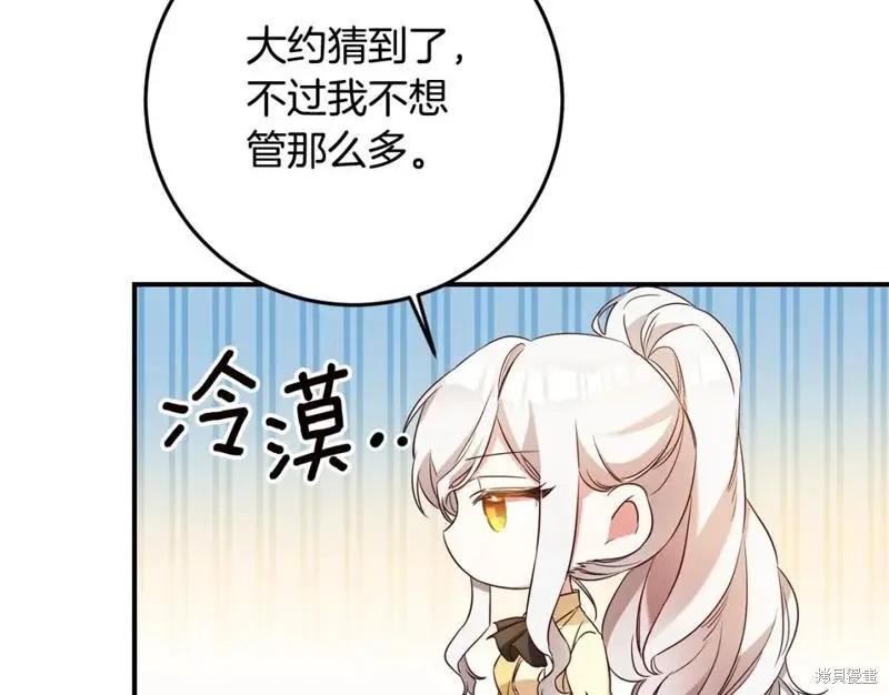 《作为恶女活下去的理由》第58话 第31页