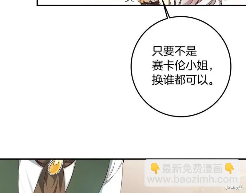《作为恶女活下去的理由》第58话 第32页