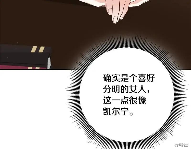 《作为恶女活下去的理由》第58话 第34页
