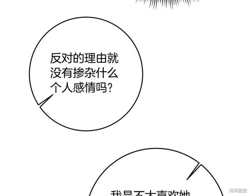 《作为恶女活下去的理由》第58话 第35页