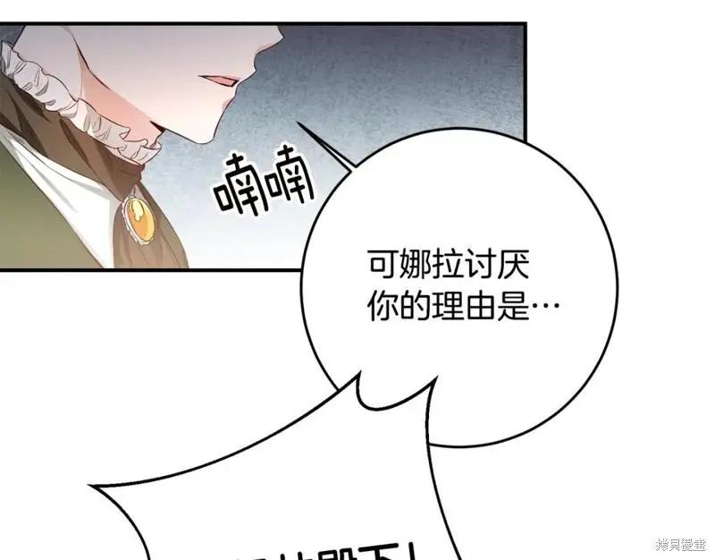 《作为恶女活下去的理由》第58话 第37页