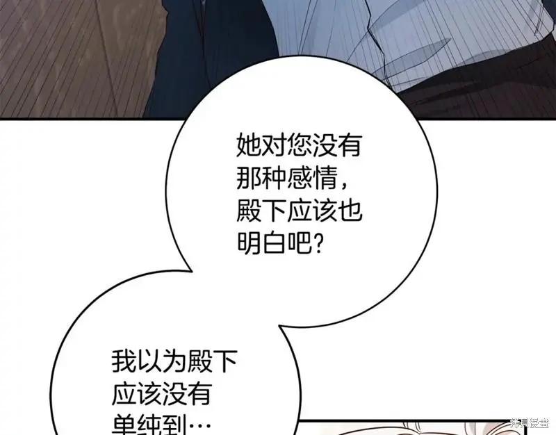 《作为恶女活下去的理由》第58话 第40页