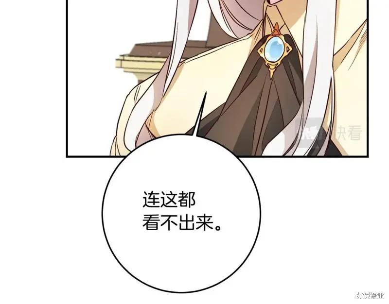 《作为恶女活下去的理由》第58话 第42页