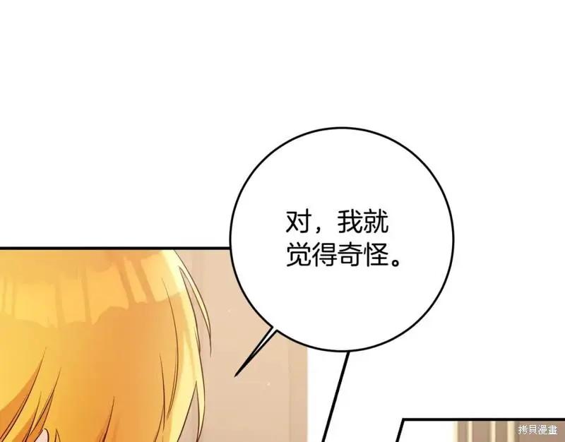 《作为恶女活下去的理由》第58话 第43页