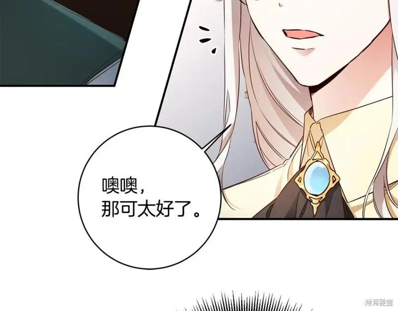 《作为恶女活下去的理由》第58话 第45页