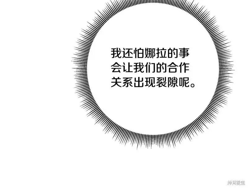 《作为恶女活下去的理由》第58话 第46页