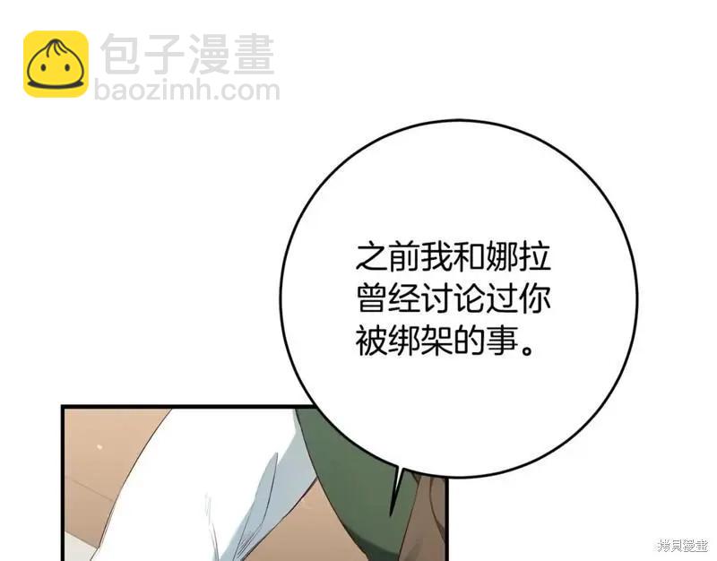 《作为恶女活下去的理由》第58话 第47页