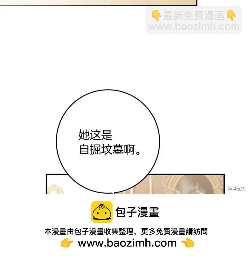 《作为恶女活下去的理由》第58话 第50页