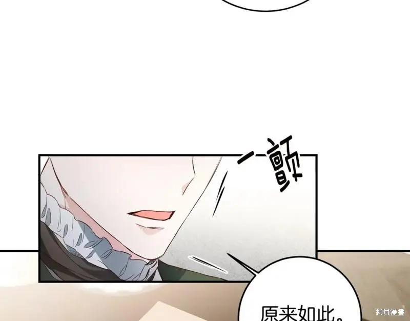 《作为恶女活下去的理由》第58话 第6页