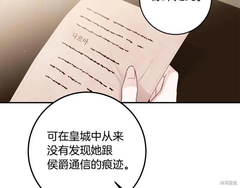 《作为恶女活下去的理由》第58话 第7页